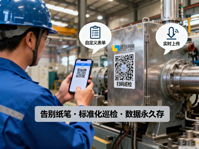 设备巡检管理小程序APP开发 工厂生产安全隐患排查与异常提醒系统软件解决方案
